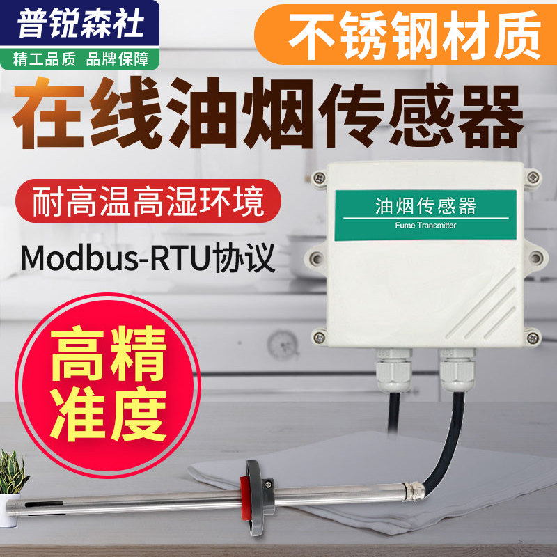 油烟在线监测设备餐饮饭馆做饭炒菜油烟远程检测油烟在线监测仪,金属材料及制品,金属丝/绳/缆,淘宝优惠券,粉丝福利购,淘宝优惠卷