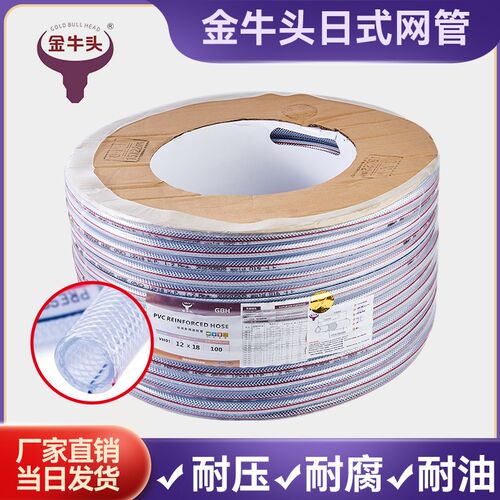 GBH金牛头日式网管 涤纶水管优质编织管 耐压防爆软管19x26 15 22