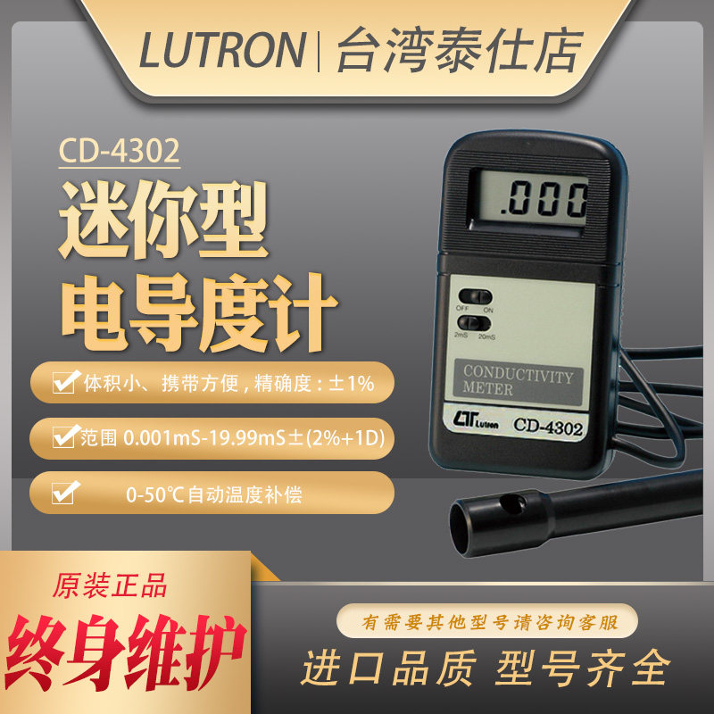 路昌CD4302迷你型电导度计电导仪带自动温度补偿自动温度补偿检测