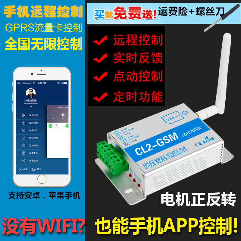 手机远距离开关GPRS无线遥控灯控制卷帘门伸缩杆电机正反转继电器