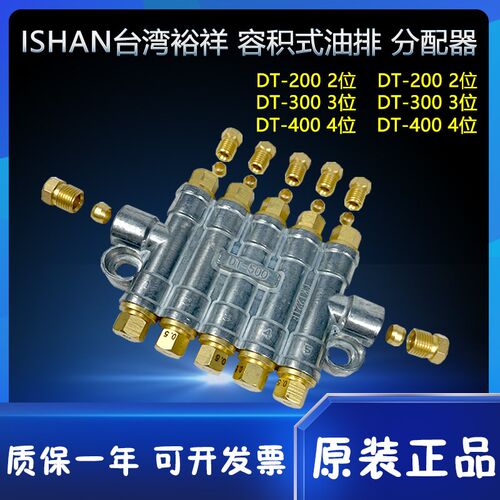 裕祥ISHAN胜祥DT-容积式4/5位油排油路分配器200/300/400/500/600