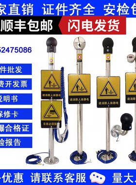 人体静电释放器触摸式防爆静电消除仪球柱声光语音报警装置本安型