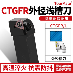 数控切槽刀杆 外圆浅槽刀CTGFR CTGFL1212H/1616H/2020K/2525M16