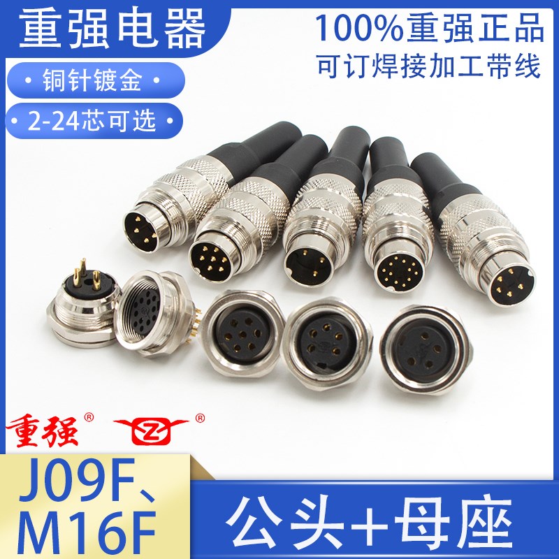 重强航空插头座M16F-2A3B4P5P6P7P8P12P14P16P19P24芯公头母座J09