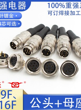 重强航空插头座M16F-2A3B4P5P6P7P8P12P14P16P19P24芯公头母座J09