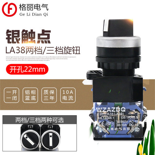 奥尊 银点LA38-11X2 20X3二挡三档选择按钮旋转电源开关 开孔22MM