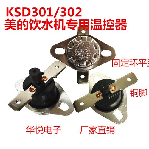 KSD301   75度85度95度手动复位速热型饮水机专用限温器温控开关