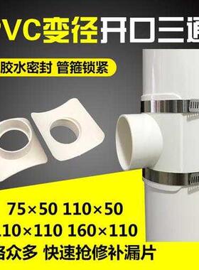 管片75开口三通pvc管件管道接头维修半边下水管排水道变径污水管