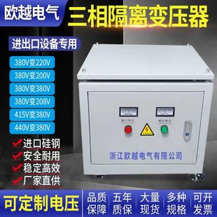 欧越三相隔离变压器10KVA415V转380变220V200V440V660V干式升降压