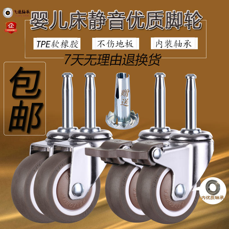 婴儿床插杆脚轮静音万向轮2寸带刹车轮子餐桌椅滑轮家具轱辘包邮