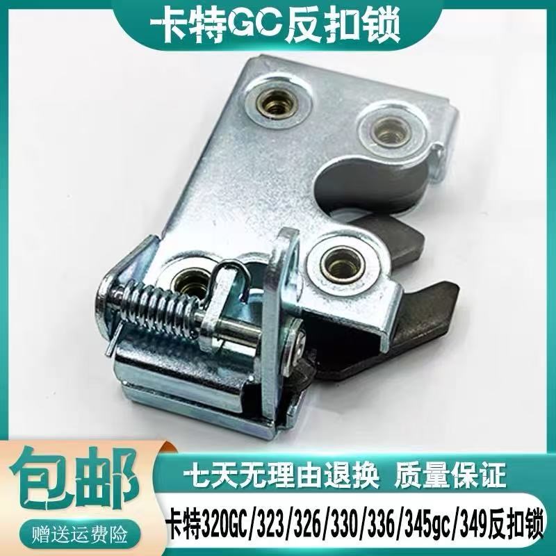 适用卡特E320GC 323GC 326GC 330GC 336D2GC门锁反扣锁拉线 缐挖