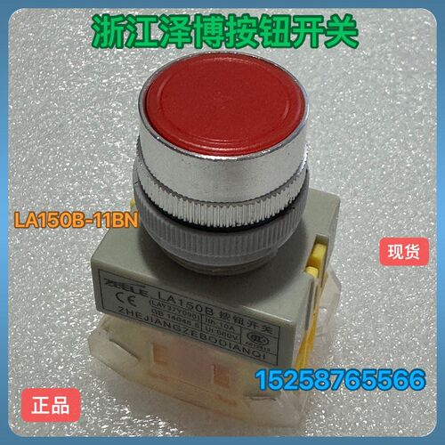 浙江泽博 按钮开关LA150B-11BN 按钮带灯自锁LA150B-11DT