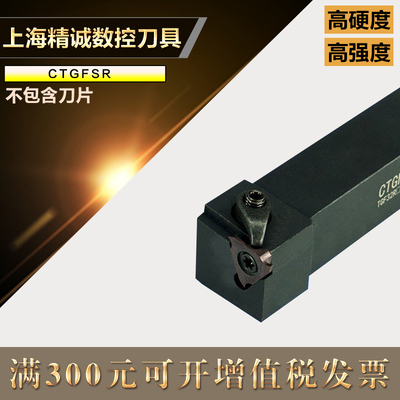 数控车刀横向外浅槽刀CTGFSR1616H16/CGBSR2020K32割槽刀端面刀杆