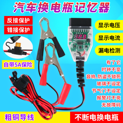 汽车OBD不断电换电瓶工具电脑断电记忆器 更换蓄电池漏电检测工具