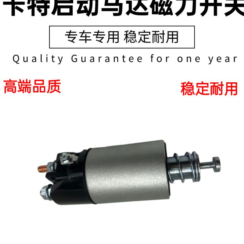 卡特E312B 320B 320C 320D启动马达磁力开关 S6K磁吸开关挖机配件