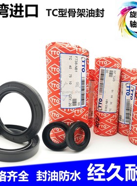 进口台湾TTO骨架油封XTO密封圈SOG轴封TC 200 225/230/235 13 15