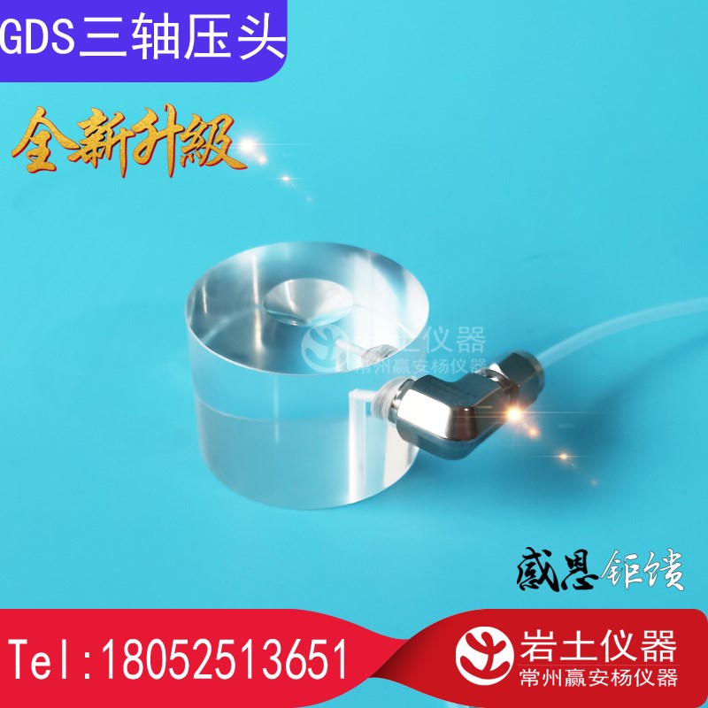 GDS顶帽压头 38 39.1 50 70 100 101传压头 透明 有机玻璃 压力室