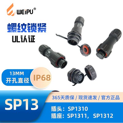 WEIPU威浦带UL认证SP1310/P5-U全黑款1311/S4-U 1312/P9-U防水68