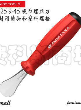 瑞士PB Swiss Tools 8125 9-45封闭堵头塑料螺栓Coin硬币螺丝刀