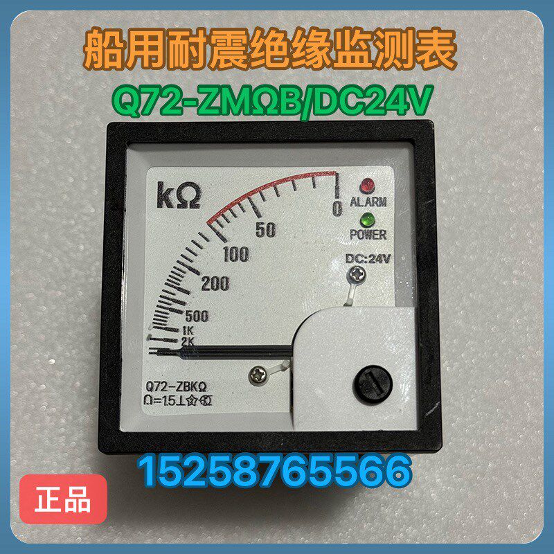 侨光船用直流绝缘表 F96-MB Q72-ZBK 交流绝缘表F72- BM