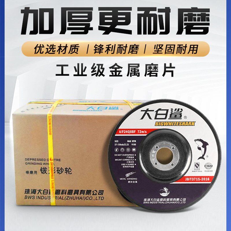 大白鲨磨光片角磨机磨片抛光片加厚砂轮片手沙轮切割片100打磨片