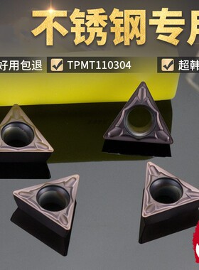 数控刀片不锈钢专用TPMT110304-FG机夹单面车刀刀粒三角内孔刀粒