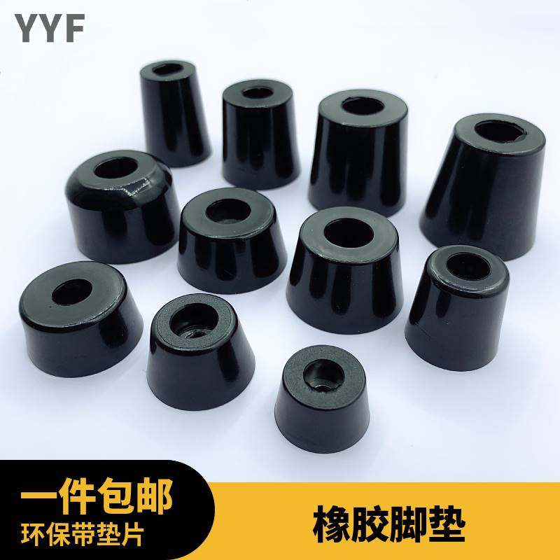 环保橡胶脚垫 桌椅家具机箱仪器锥形机脚 减震橡胶圆形垫脚ROHS高