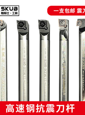 数控镗孔内孔刀杆 小孔防震抗震高速钢车刀SCLNR/SCLNR/SCLCR09