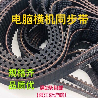 电脑横机配件同步带齿形皮带s5M450 s8M760 680 824 896 1120