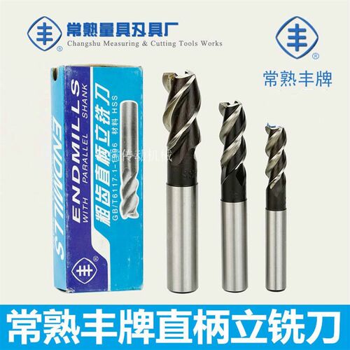 正宗常熟牌粗齿白钢直柄立铣常熟铣刀三刃高速钢立铣刀8MM10MM