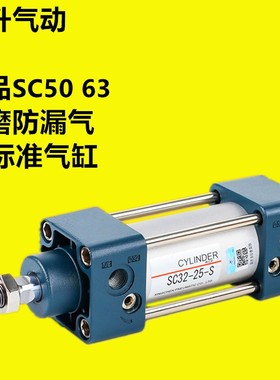 气动小型大推力标准气缸SC50X63X80-25X50*75X100X125X200X300-S