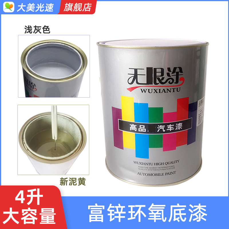 速干4L环氧底漆 防腐防锈汽车底漆汽车金属钣金保护富锌漆2K中途