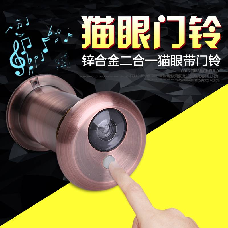 金属门镜猫眼门铃一体高清防撬二合一家用带后盖老式防盗门通用