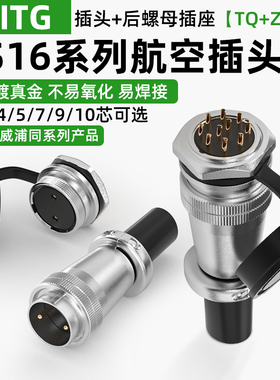 DS16航空插头2/3/4/5/7/9芯10针TQ+ZM工业插座后螺母连接器WS16