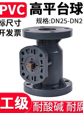 UPVC电动气动高平台法兰球阀国标PVC管阀门化工水管开关PN16美标