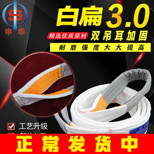 工业吊带白色扁平行吊车起重吊带8吨吊绳吊装带5/6/8/10/15 吨/米