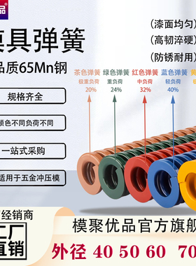模具弹簧外径40 50 60 70矩形弹簧压簧黄TF蓝TL红TM绿色TH茶棕TB