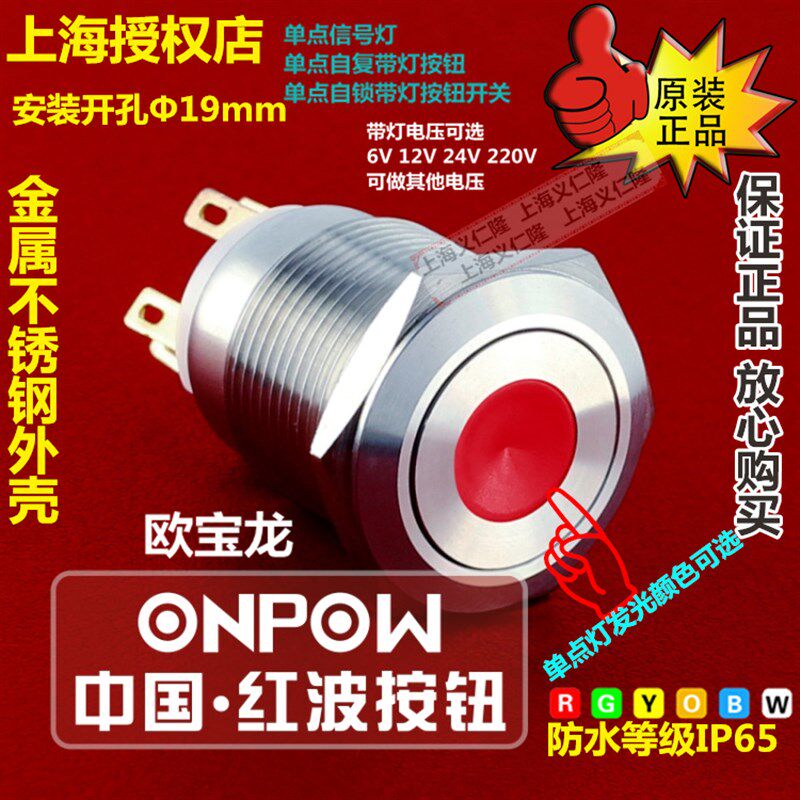 LAS1GQ-11ZD/S不锈钢开关ONPOW红波按钮LAS1GQ-11D单点带灯按钮