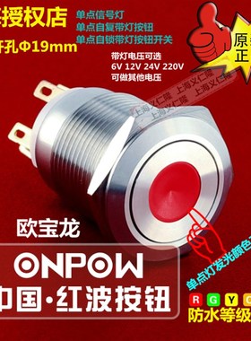 LAS1GQ-11ZD/S不锈钢开关ONPOW红波按钮LAS1GQ-11D单点带灯按钮