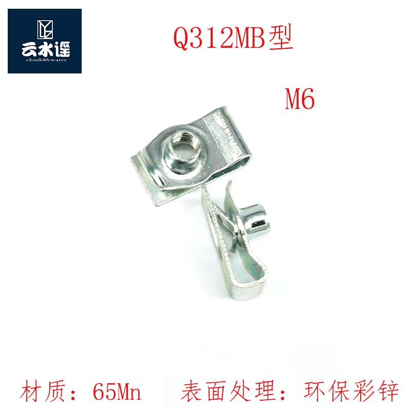 Q312MB型板簧螺母夹板螺母M6环保彩锌白锌卡式快速螺母