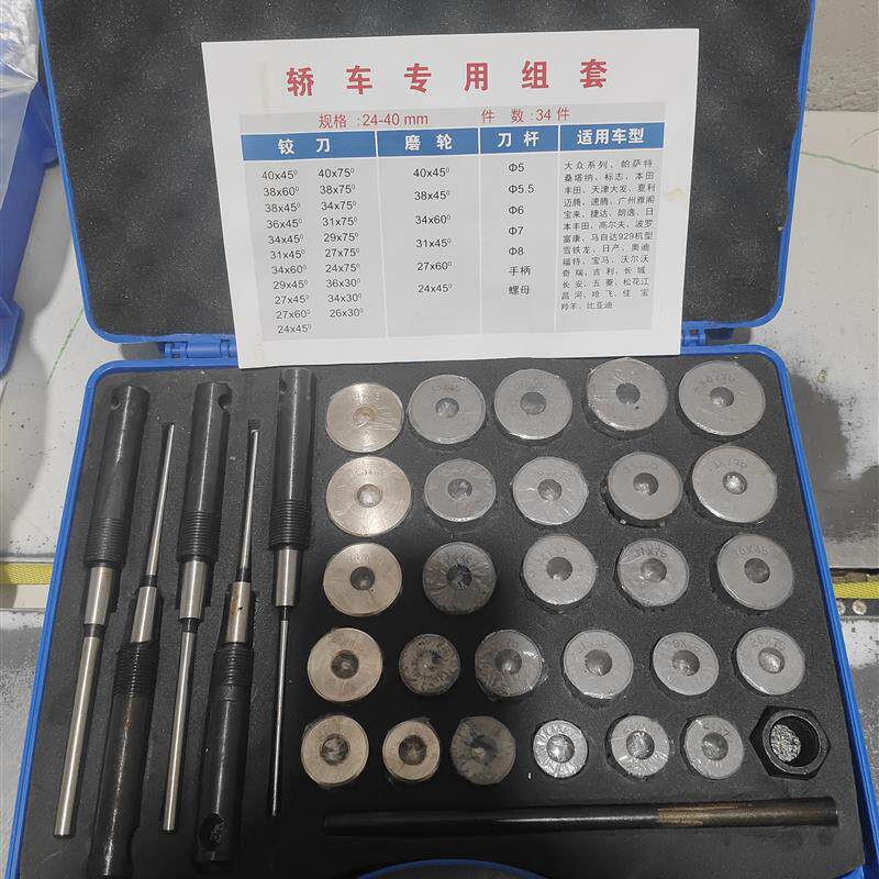 微型车气门铰刀组套研磨轮汽油机 小车 轿车发动机座圈专用工具
