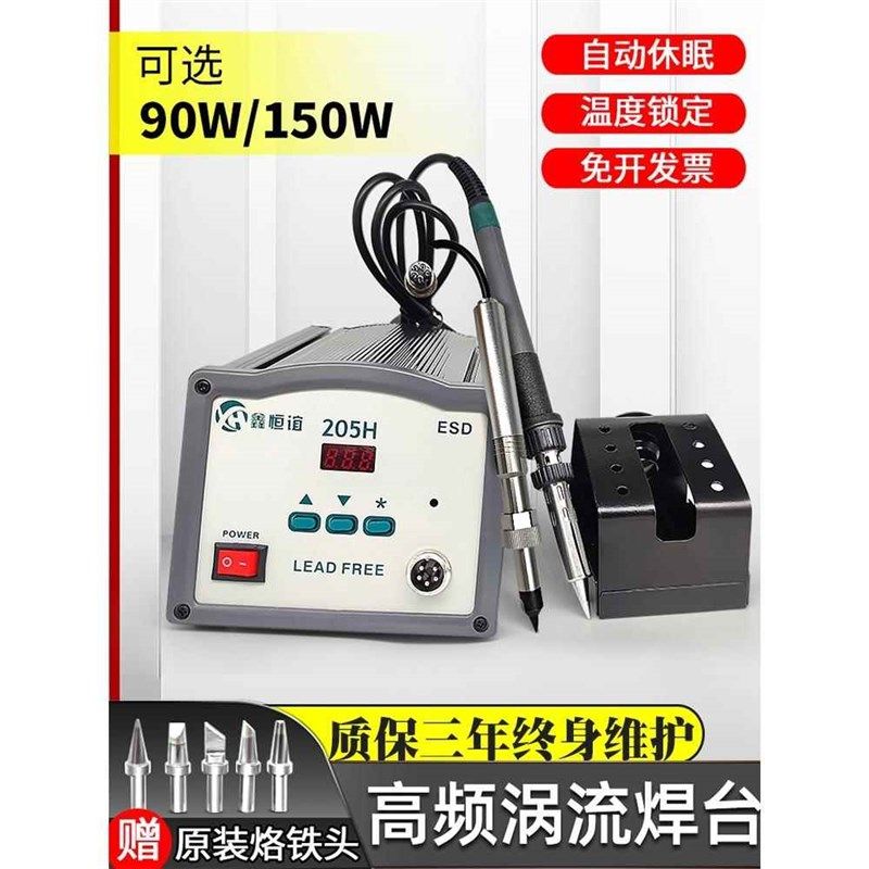 205h焊台150 w高频恒温焊接台90 w电烙铁203h工业级大功率维修