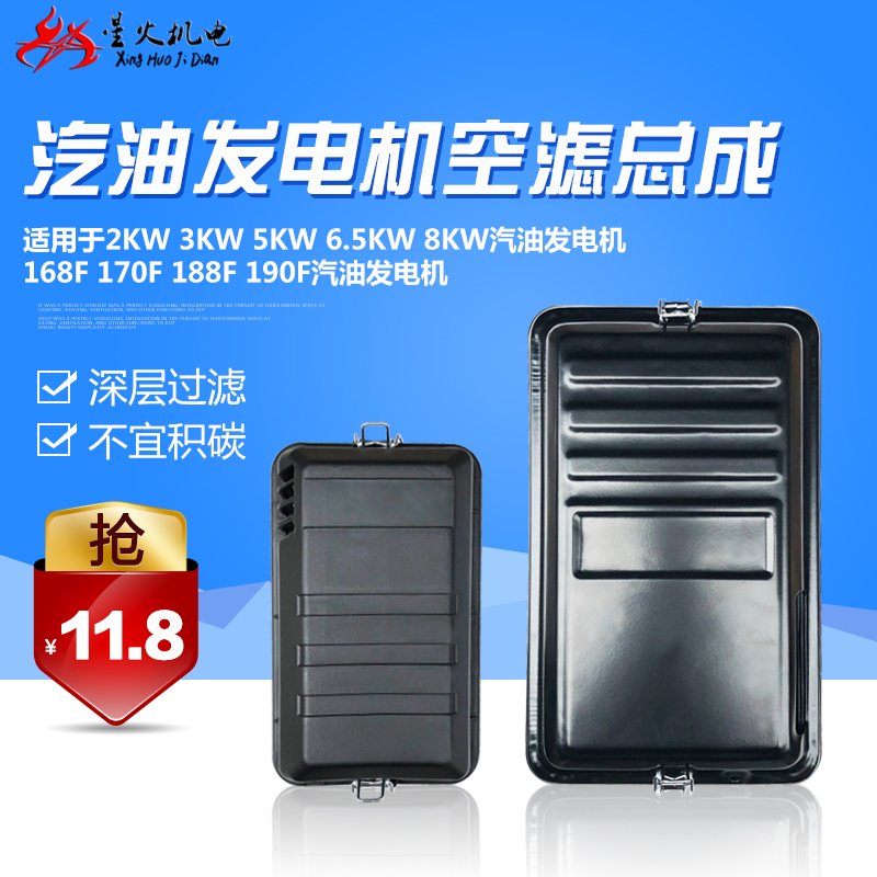汽油发电机配件2KW3千瓦6.5/8KW168F170F188F190发电机空滤器总成
