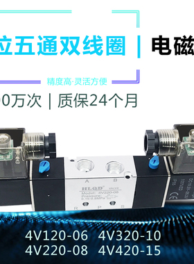 双线圈两位五通电磁阀4V120-06 4V220-08 4V320-10换向阀4V420-15