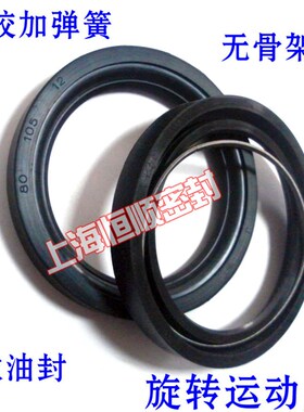 J型无骨架油封带弹簧70*75*80*90/95/100/105*110*115*120*12黑色