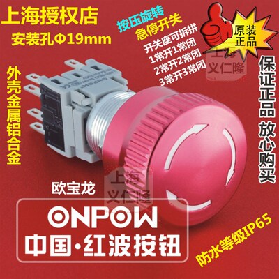 LAS1-BGQ-11TS金属急停开关紧急开关ONPOW红波开关防水按压旋转
