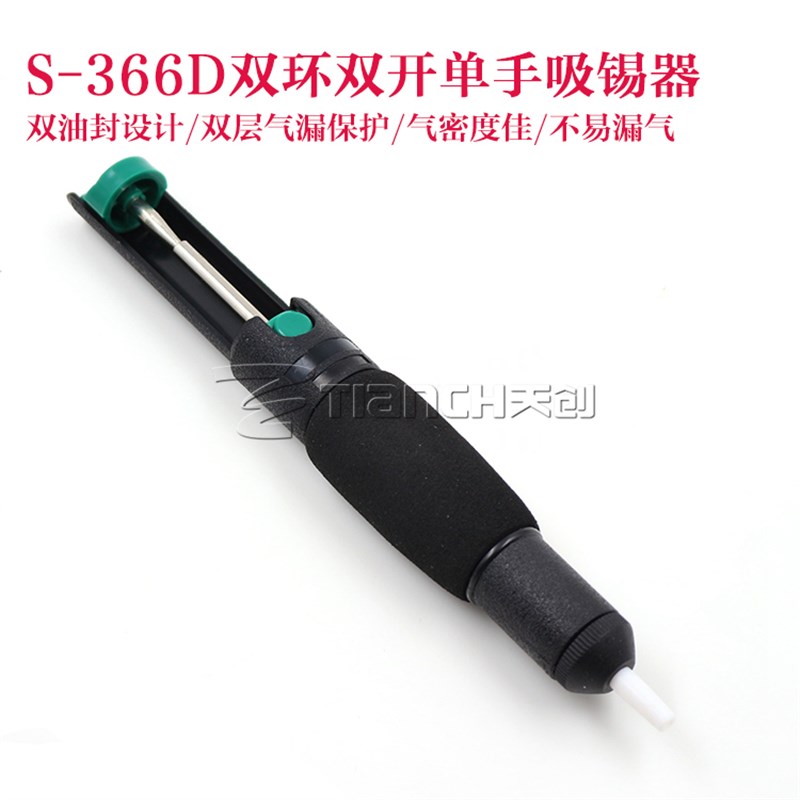 S-366D防静电吸锡泵 软柄防滑双环双开吸锡器 吸锡枪 吸力强