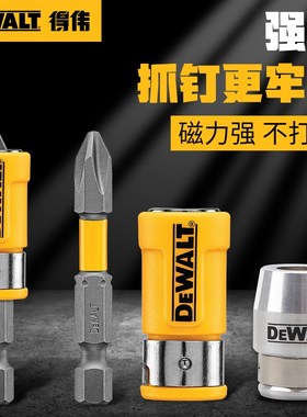 得伟电动批头加磁圈磁环防滑批头套装DWA2PH2SL风批起子头DT70547