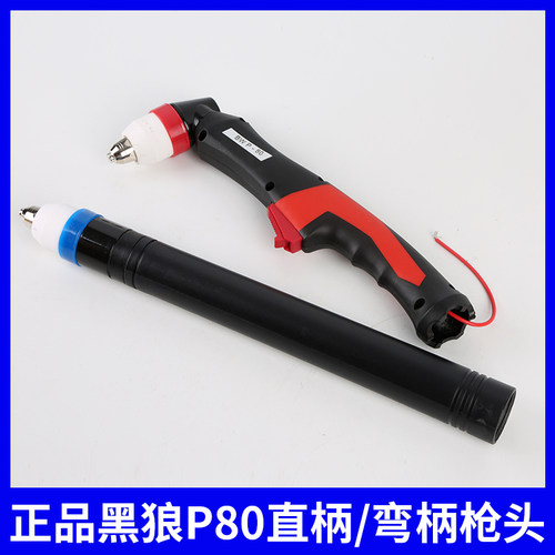 正品黑狼P80枪头自动切割枪数控机用枪头LGK100黑狼等离子割头