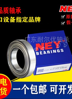 耐尔优正品轴承NEY6010 6011 6012 6013 6014 6015-2RZ/2RS/ZZ C3
